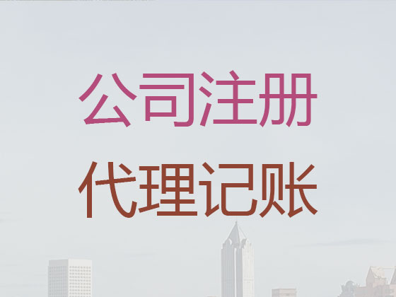 泉州注册公司